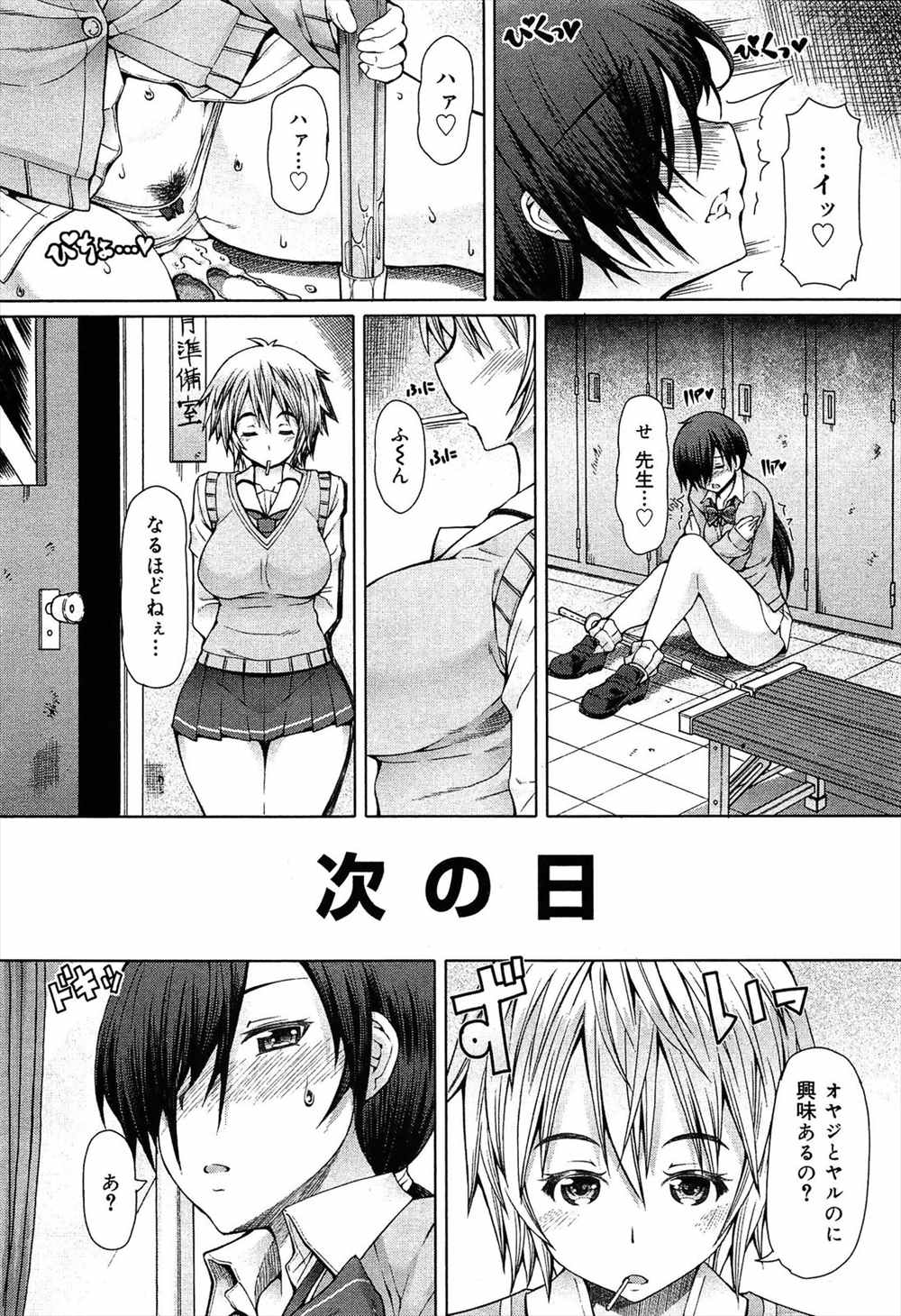 【エロ漫画】体育会系教師にいつも怒られているJKが援交するとその教師がお客としてやってきて生ハメ中出しセックスしちゃったｗｗｗ