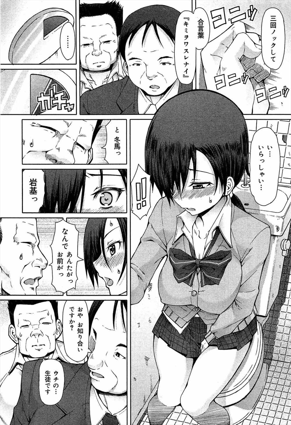 【エロ漫画】体育会系教師にいつも怒られているJKが援交するとその教師がお客としてやってきて生ハメ中出しセックスしちゃったｗｗｗ