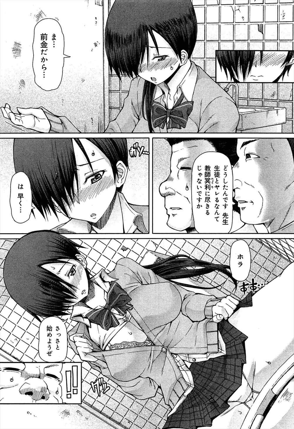 【エロ漫画】体育会系教師にいつも怒られているJKが援交するとその教師がお客としてやってきて生ハメ中出しセックスしちゃったｗｗｗ