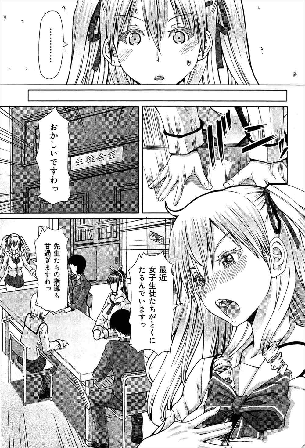 【エロ漫画】体育会系教師にいつも怒られているJKが援交するとその教師がお客としてやってきて生ハメ中出しセックスしちゃったｗｗｗ