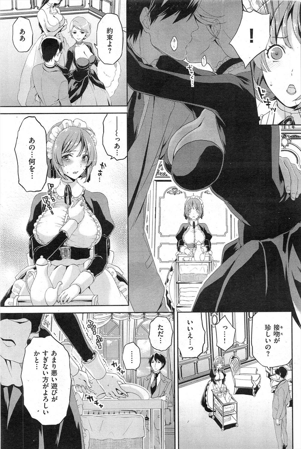 【エロ漫画】笑ったら自分の好みのメイドさんが他の女とのキスをみて顔を真っ赤にしたのが可愛くて生ハメ中出しイチャラブセックスするご主人様ｗｗｗ