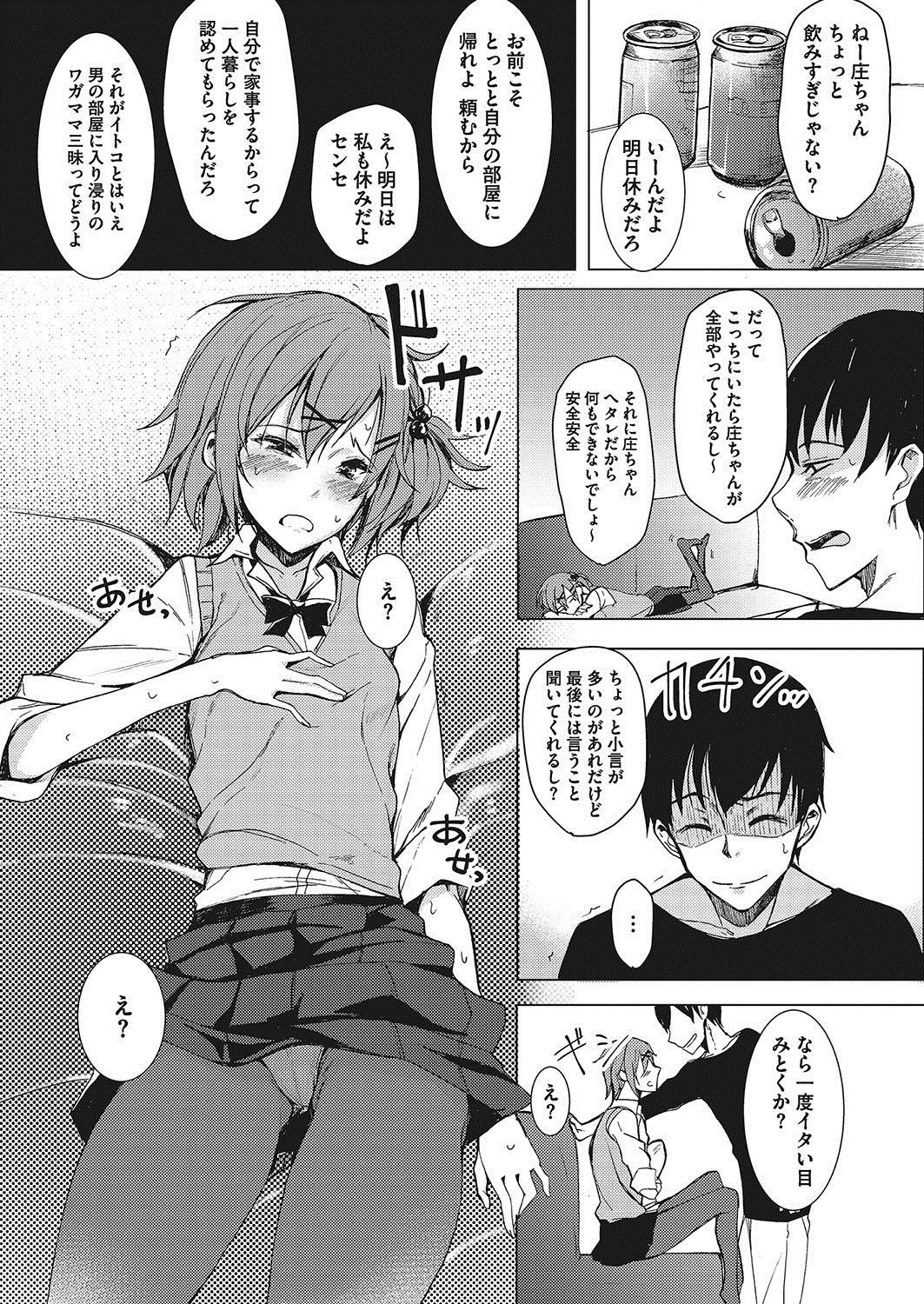 【エロ漫画】面倒を見ている親戚のJKが生意気過ぎてカチンときた男が襲って近親相姦レイプしちゃったｗｗｗ