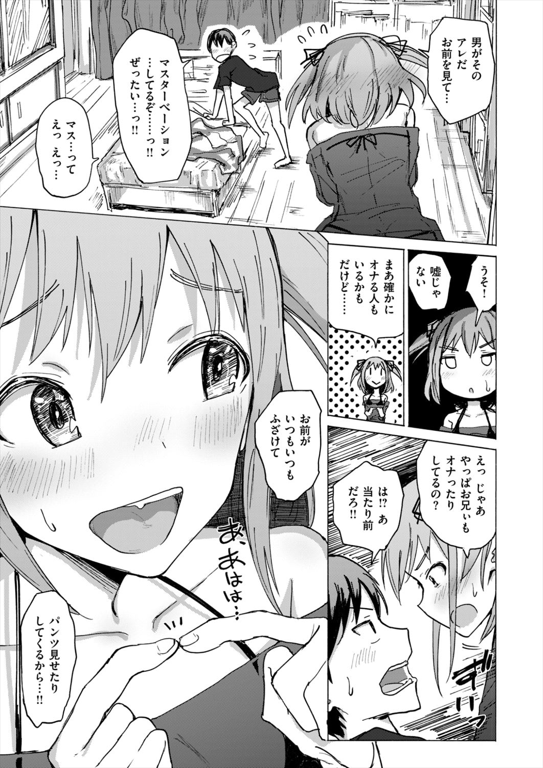 【エロ漫画】年頃の妹がすっかり色気づいてお兄ちゃんを誘惑し近親相姦兄妹姦セックスしちゃったｗｗｗ