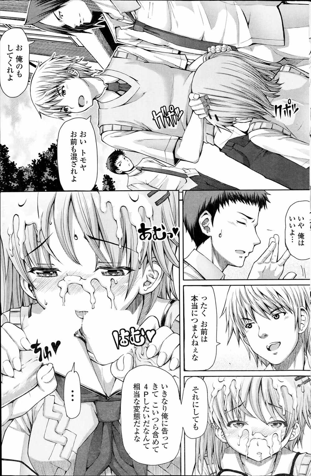 【エロ漫画】学校で見たことのないJKが男子生徒のチンポしゃぶっていたらイジメていた女装趣味の男の娘だと発覚！