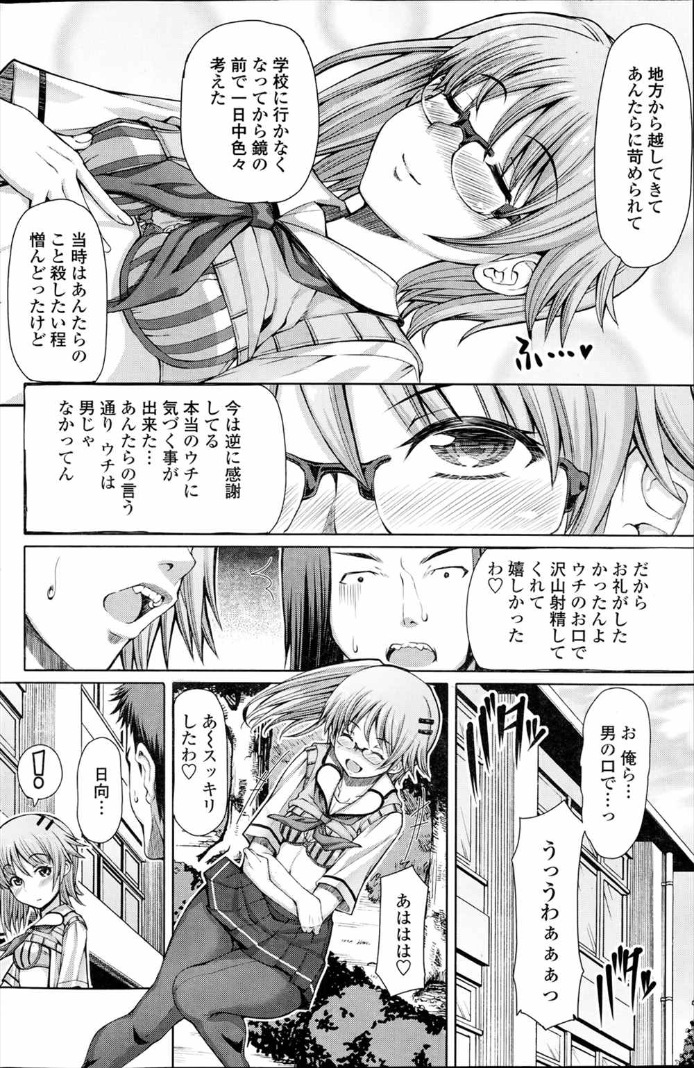 【エロ漫画】学校で見たことのないJKが男子生徒のチンポしゃぶっていたらイジメていた女装趣味の男の娘だと発覚！