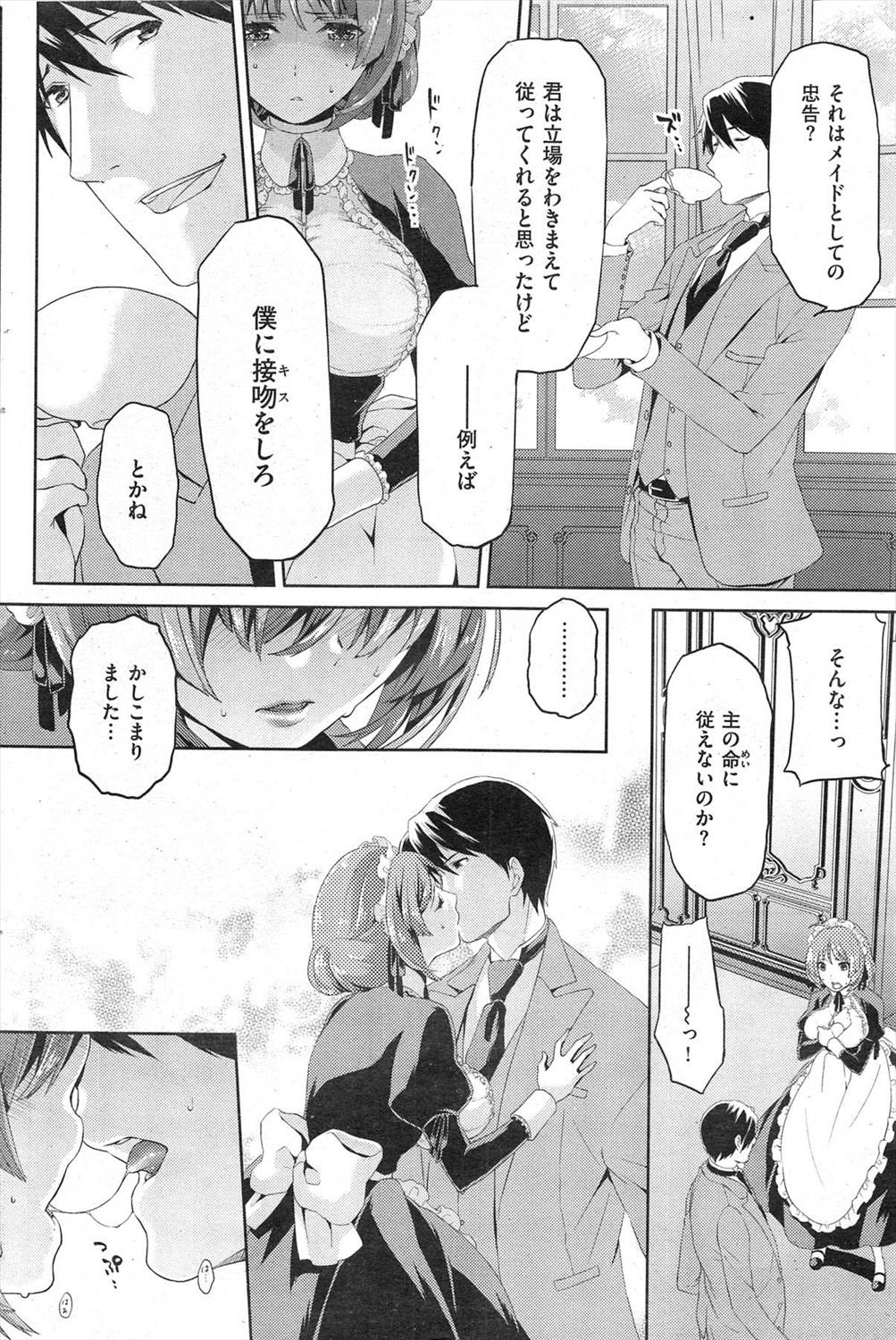 【エロ漫画】笑ったら自分の好みのメイドさんが他の女とのキスをみて顔を真っ赤にしたのが可愛くて生ハメ中出しイチャラブセックスするご主人様ｗｗｗ