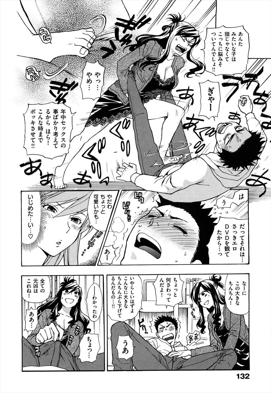 【エロ漫画】弟がエロガキの悪影響を受けていると姉が怒って逆レイプ生ハメ中出ししたら彼がちんちんエリートだった件ｗｗｗ