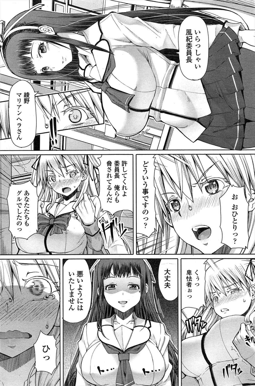 【エロ漫画】副会長の淫らな会を暴くべく動いていた少女が罠にはめられ、目隠し拘束！愛犬にクンニされた後獣姦されていると思って男にバックレイプされているｗｗｗ