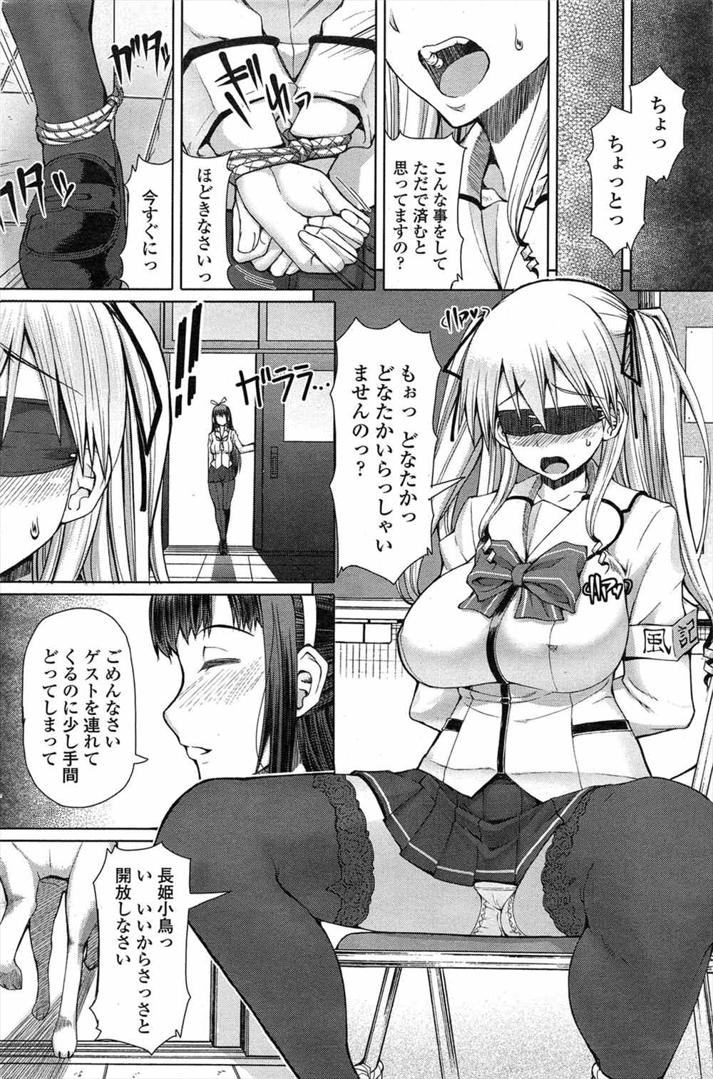 【エロ漫画】副会長の淫らな会を暴くべく動いていた少女が罠にはめられ、目隠し拘束！愛犬にクンニされた後獣姦されていると思って男にバックレイプされているｗｗｗ