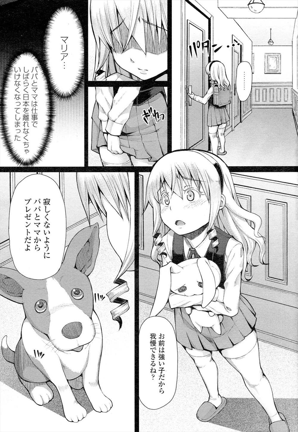 【エロ漫画】犬と思ってセックスしてたら人間の男だったことにショックを受けたJKは家に帰って本当に獣姦しちゃう…ｗｗｗ