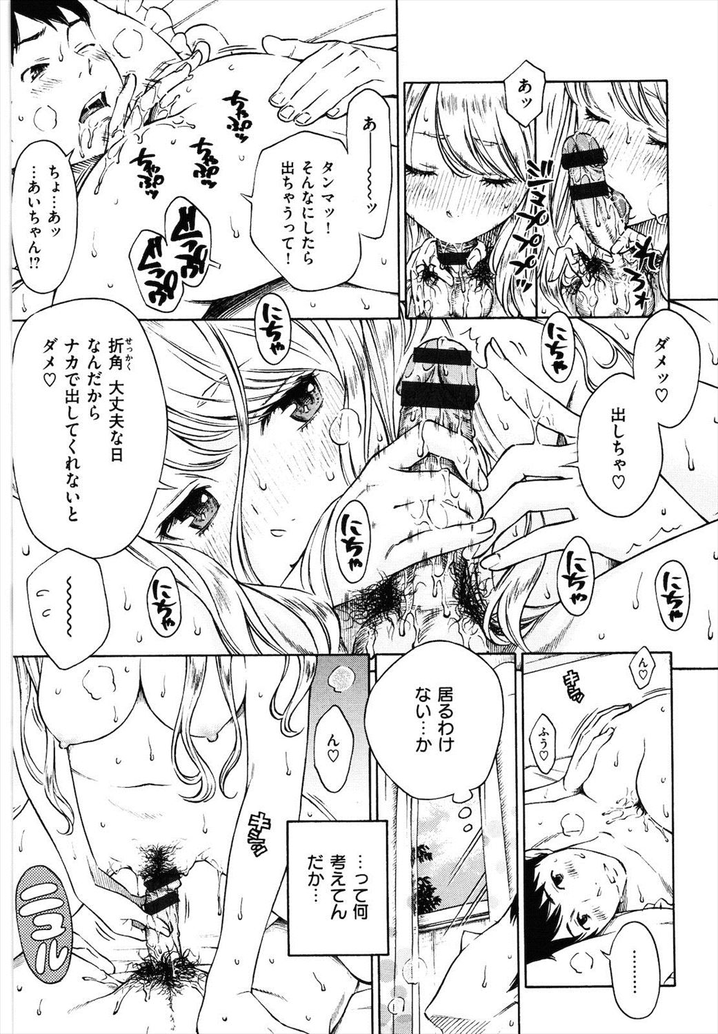 【エロ漫画】彼女と兄のセックスシーンをこっそり覗き見してオナニーしている妹が兄に見つかり、近親相姦セックスして妹にドハマリするｗｗｗ