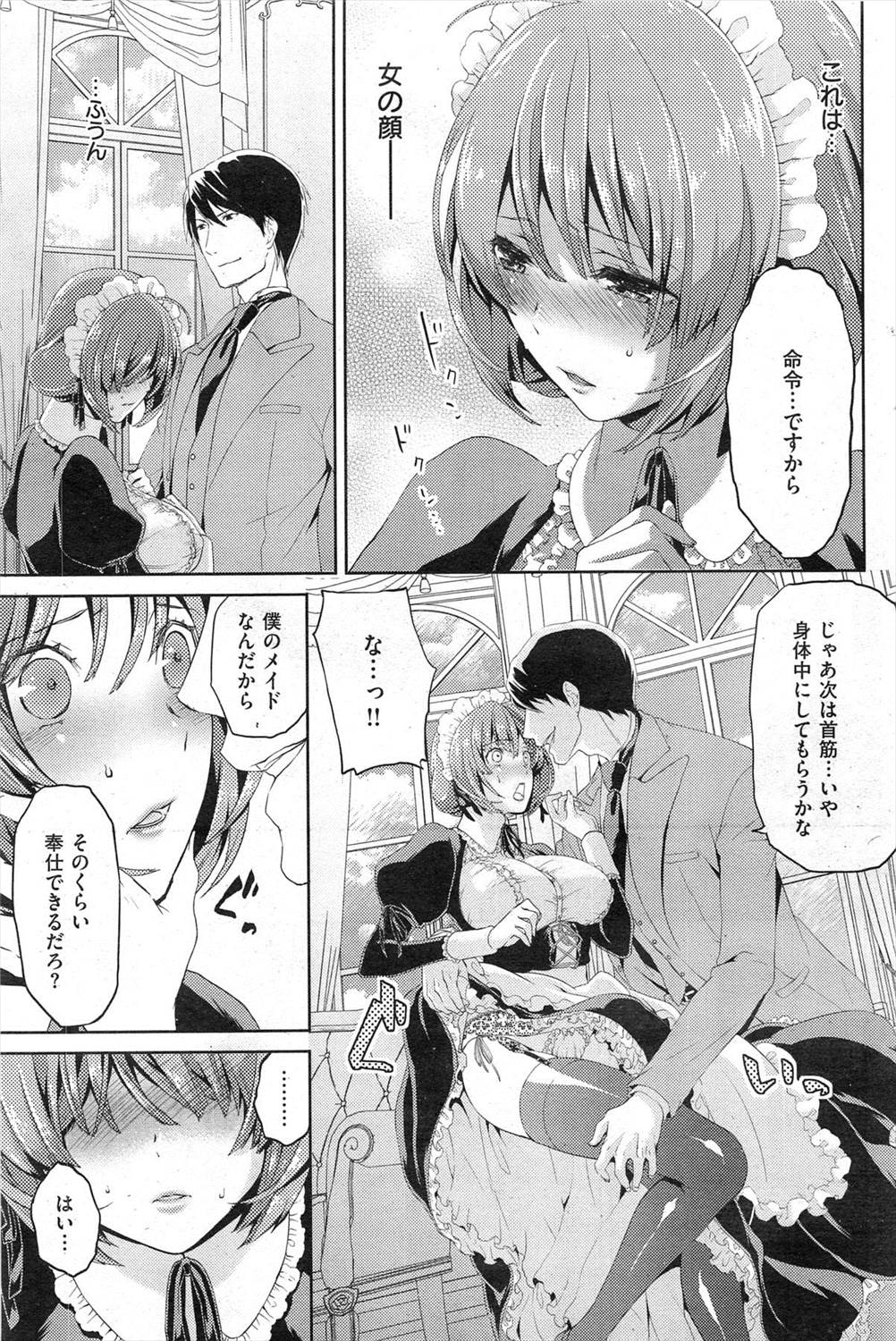 【エロ漫画】笑ったら自分の好みのメイドさんが他の女とのキスをみて顔を真っ赤にしたのが可愛くて生ハメ中出しイチャラブセックスするご主人様ｗｗｗ