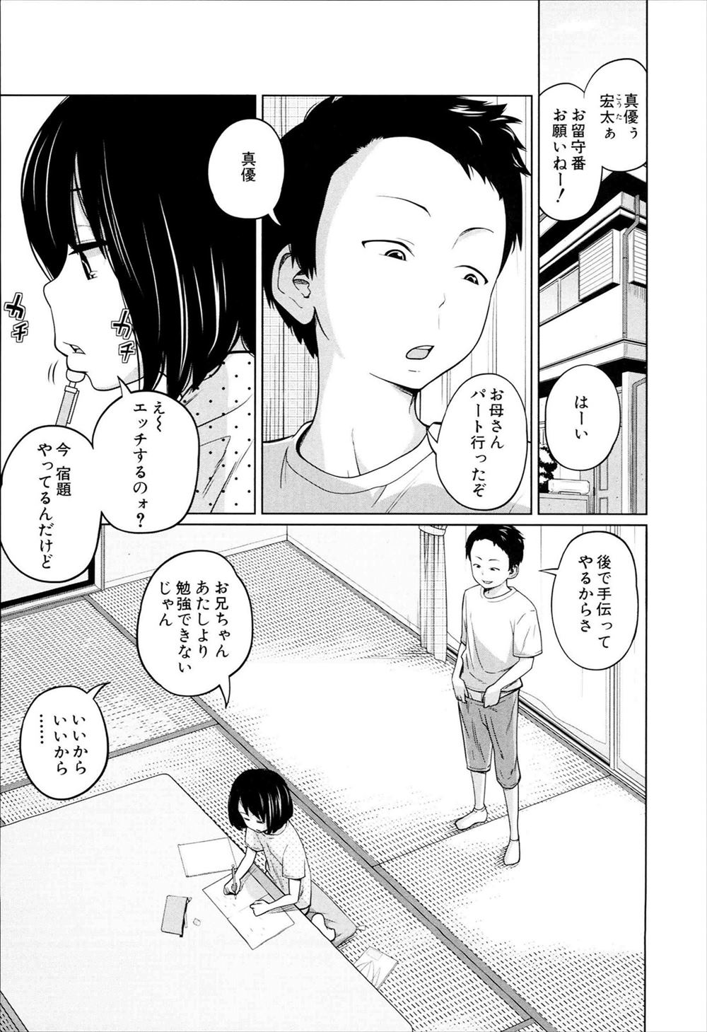 【エロ漫画】家族旅行で宿に泊まった兄妹が両親が眠っている隣で近親相姦セックスしちゃうｗｗｗ