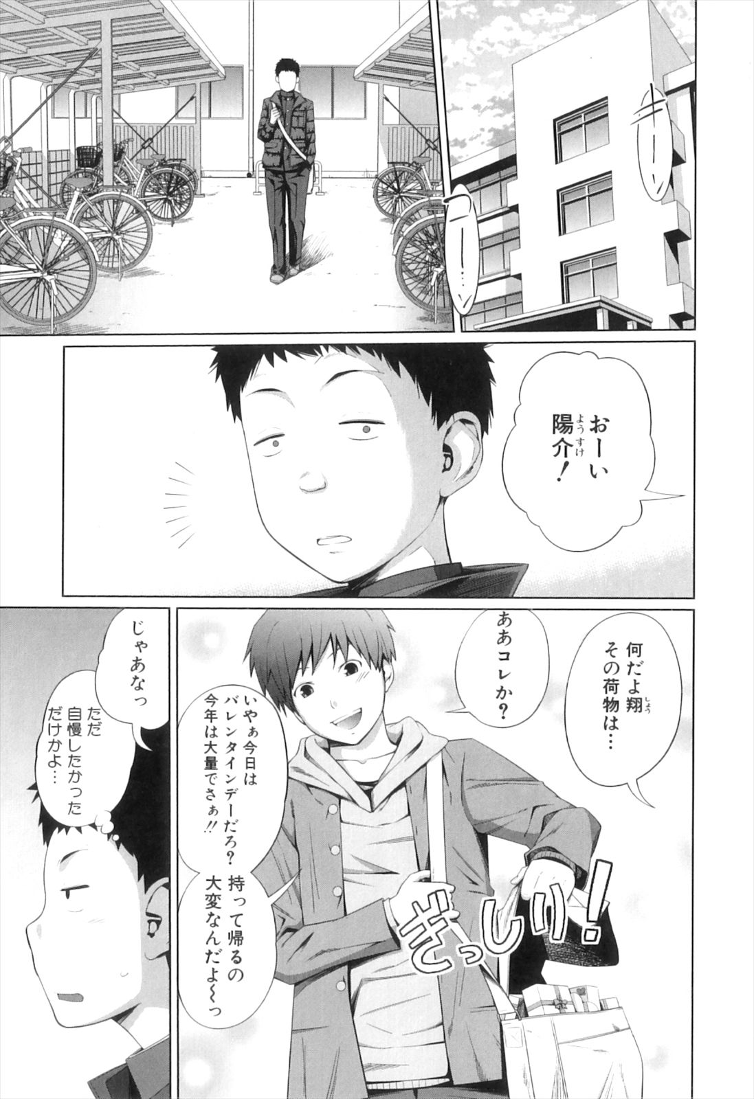 【エロ漫画】お兄ちゃんが女の子からチョコ貰って嫉妬した妹がチンポフェラチオして冬空の中で野外プレイ近親相姦ｗｗｗ