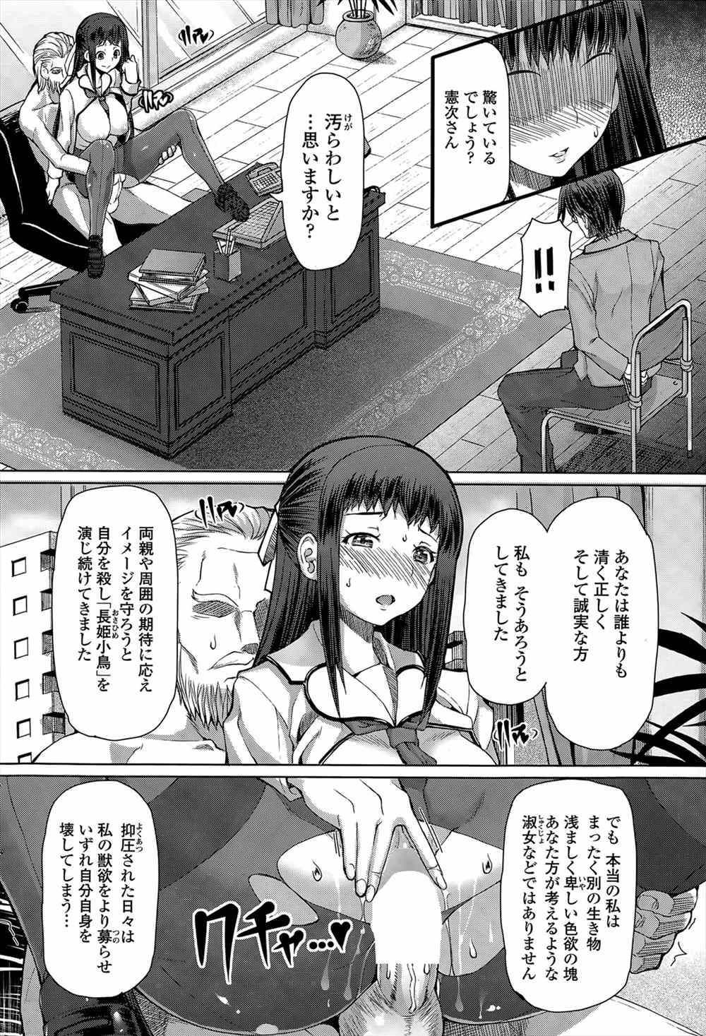 【エロ漫画】婚約者である生徒会長を拉致拘束しこの学校の実態を目の前で見せつけて叩き落とす輪姦乱交パーティｗｗｗ