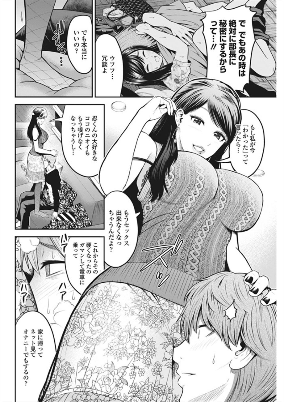 【エロ漫画】可愛がってくれている上司の妻と不倫している部下が関係を止めようと思うも止められずにNTRセックスする…