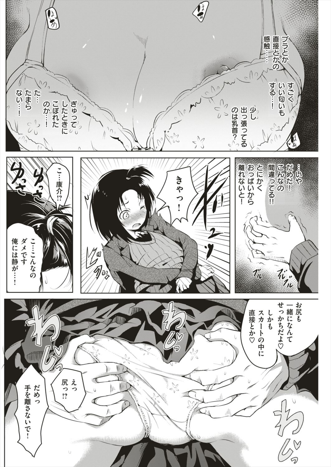 【エロ漫画】好きなJKを押し倒したらビンタされて拒絶されそれを彼女の姉に相談したらそのまま公園で野外プレイセックス生ハメ中出ししちゃって…！？