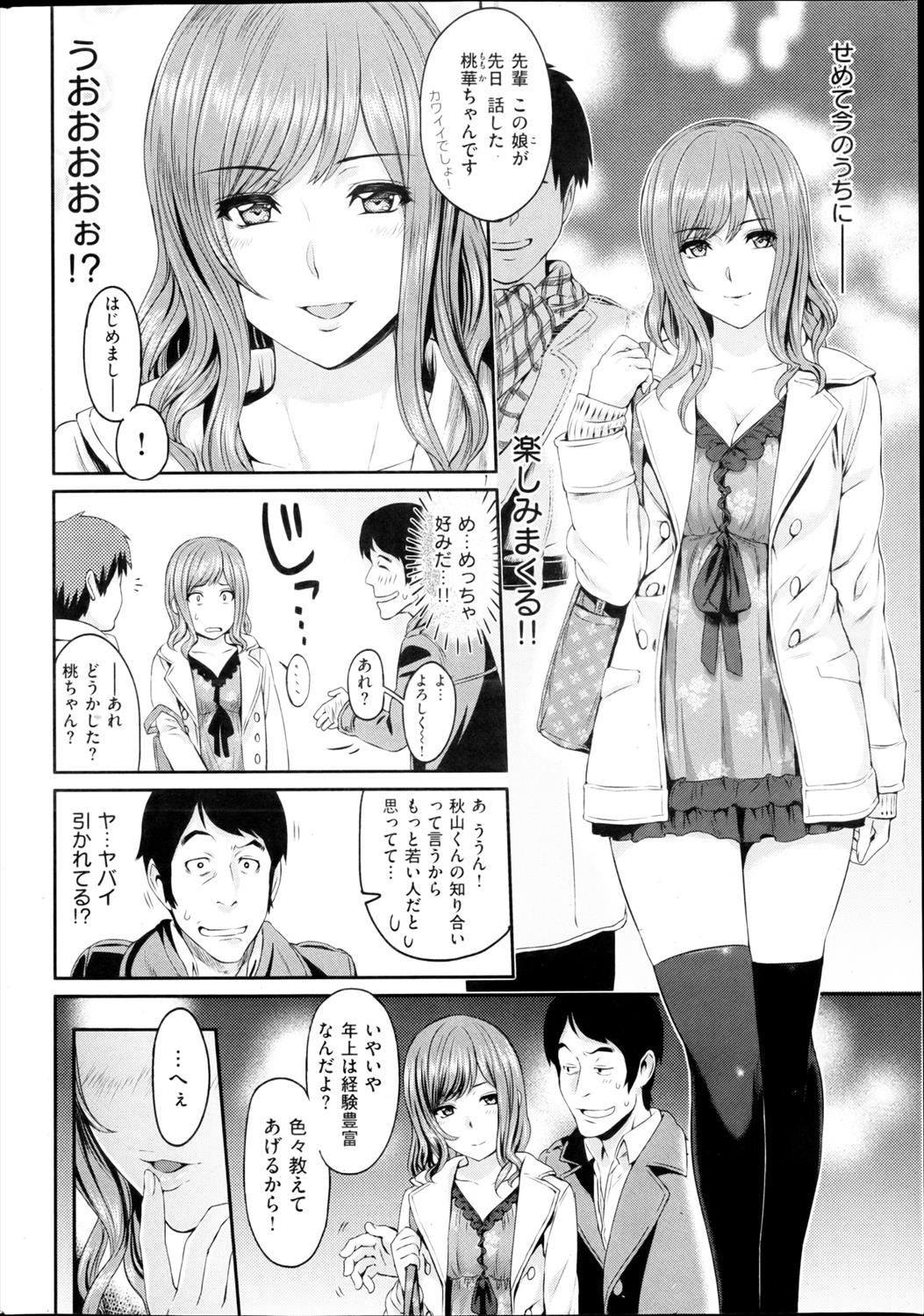 【エロ漫画】最近妻とも上手く言っていないリーマンが後輩おすすめの出会い系サイトで出会った女の子と即ハメできてハマってしまったｗｗｗ