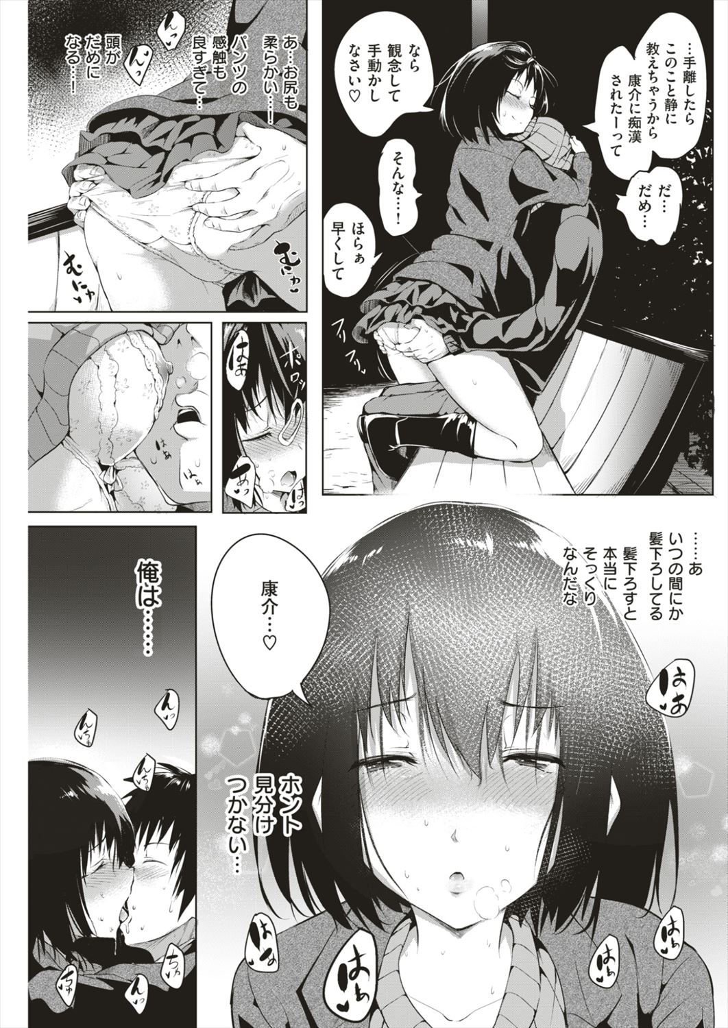 【エロ漫画】好きなJKを押し倒したらビンタされて拒絶されそれを彼女の姉に相談したらそのまま公園で野外プレイセックス生ハメ中出ししちゃって…！？