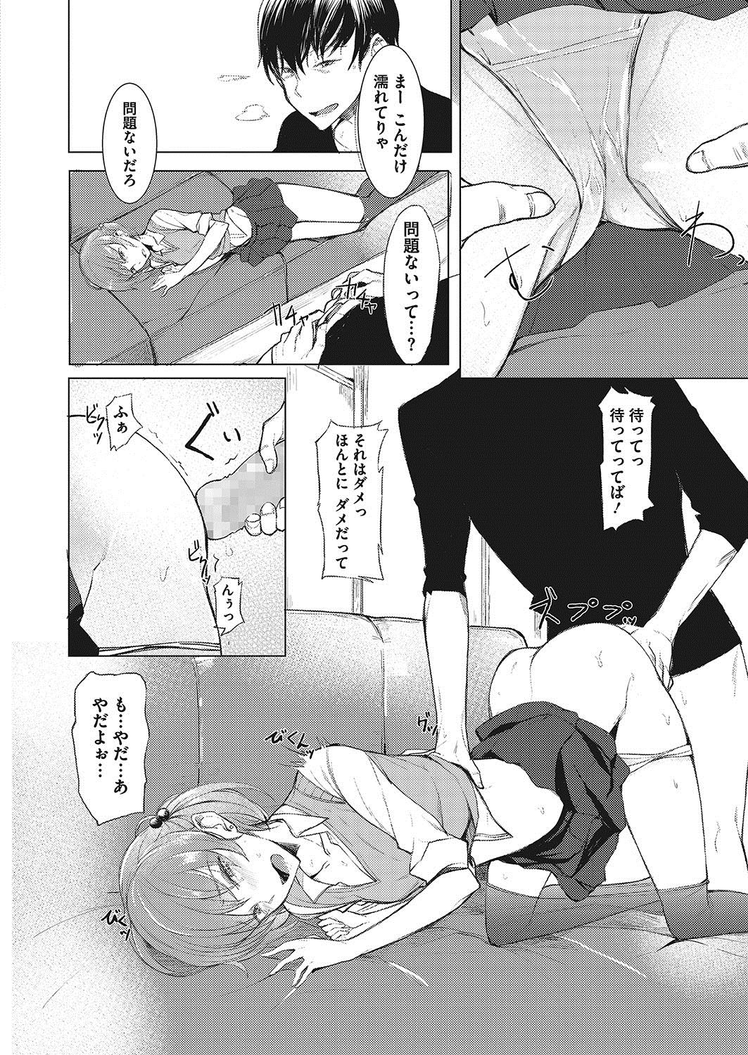 【エロ漫画】面倒を見ている親戚のJKが生意気過ぎてカチンときた男が襲って近親相姦レイプしちゃったｗｗｗ