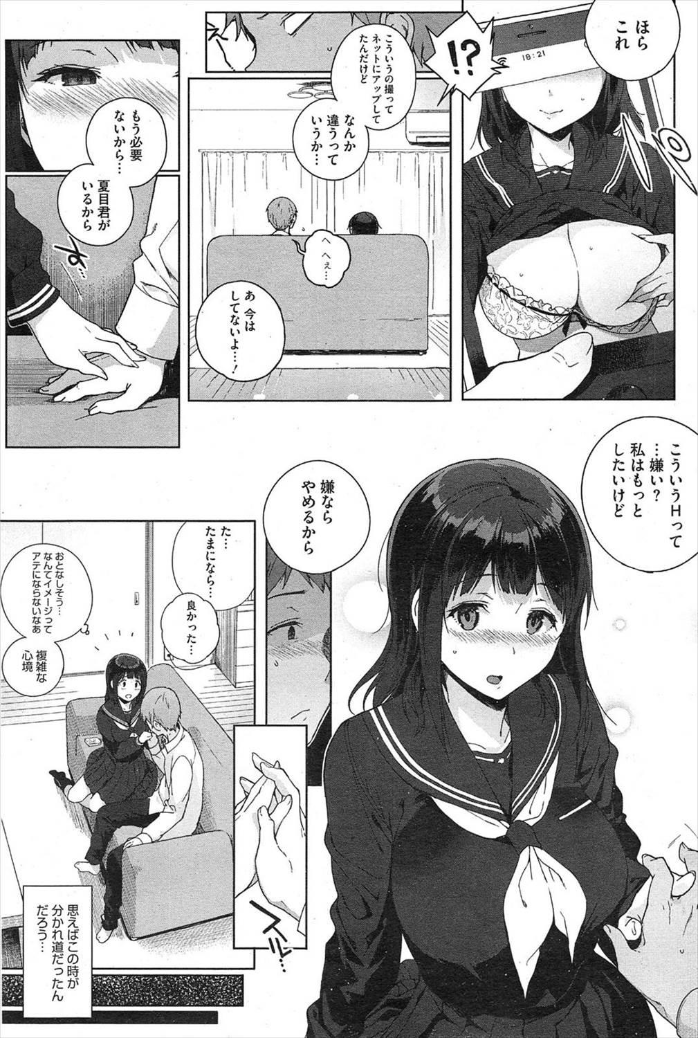 【エロ漫画】可愛い巨乳JKがハメ撮りプレイに興奮する痴女で誘われて変態プレイにドハマリするｗｗｗ