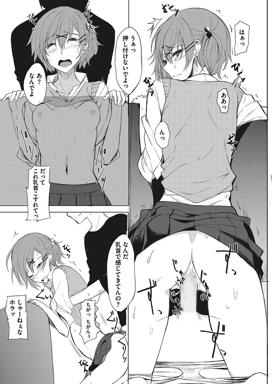 【エロ漫画】面倒を見ている親戚のJKが生意気過ぎてカチンときた男が襲って近親相姦レイプしちゃったｗｗｗ