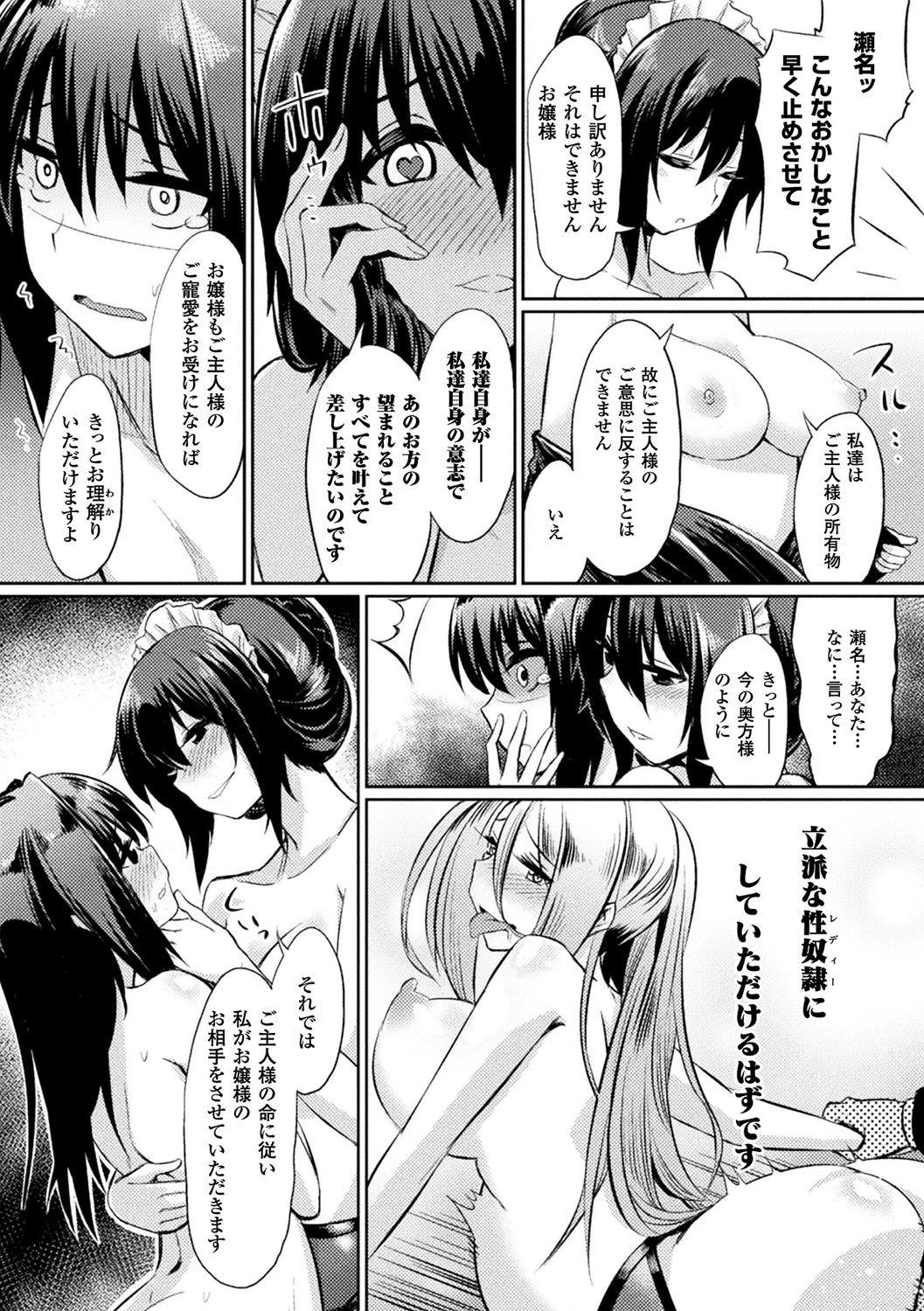 【エロ漫画】母親とメイドが調教済みの状態で他の男とセックスし自分も快楽の印を押され陵辱レイプされ快楽堕ちｗｗｗ