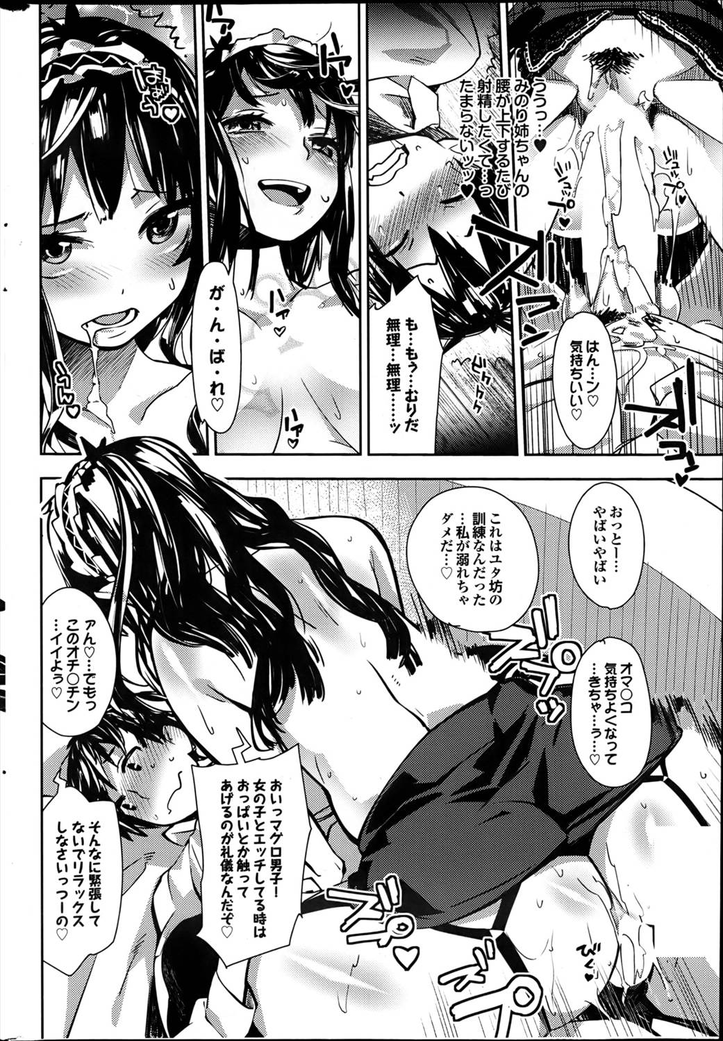 【エロ漫画】童貞男が従姉妹のお姉ちゃんの体を触るだけでもヤバくて早漏！誘惑されて逆レイプ近親相姦されるｗｗｗ