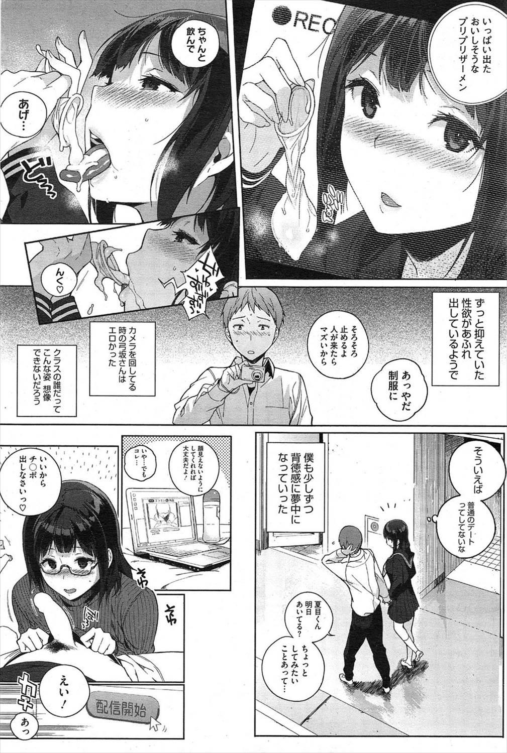 【エロ漫画】可愛い巨乳JKがハメ撮りプレイに興奮する痴女で誘われて変態プレイにドハマリするｗｗｗ