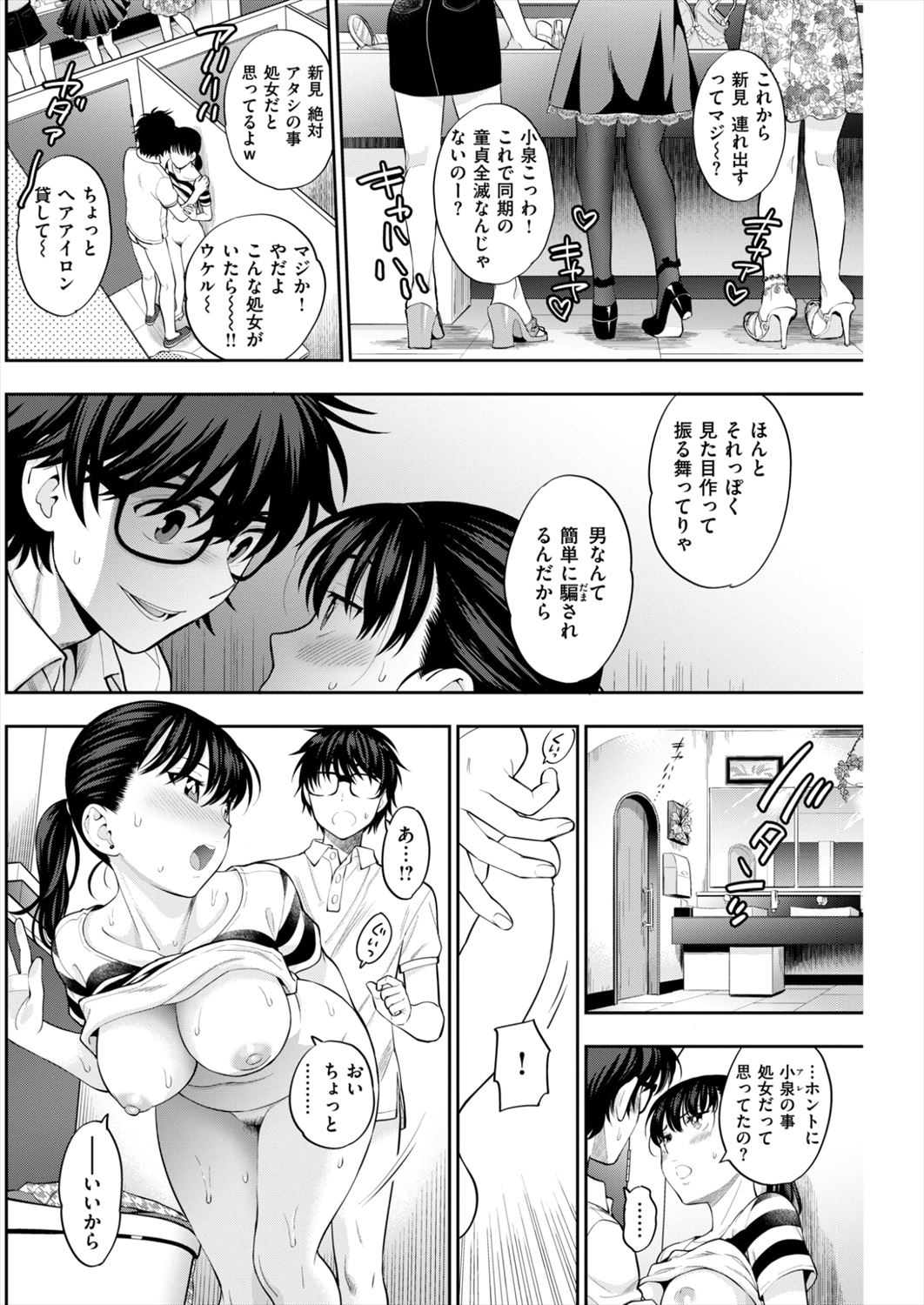 【エロ漫画】飲み会で可愛い女の子に抜け駆けの誘惑をされて席を立った童貞男！声をかけた女にトイレに連れ込まれ立ちマン生挿入中出しセックスしちゃったｗｗｗ