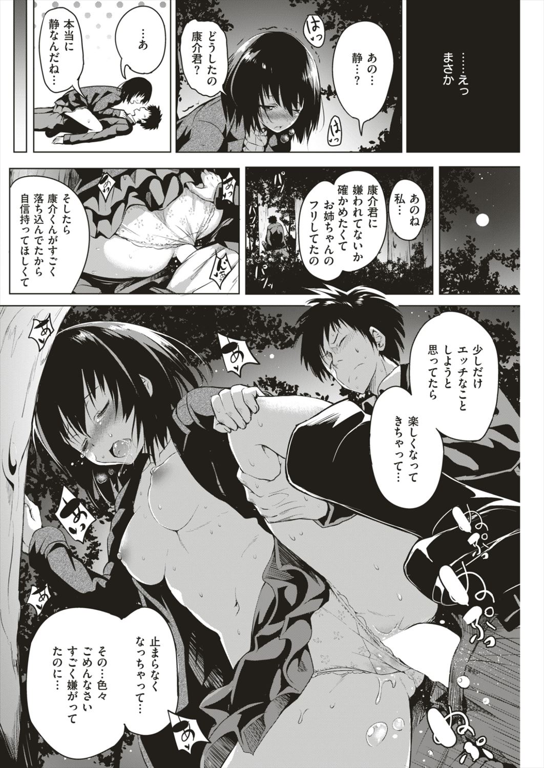 【エロ漫画】好きなJKを押し倒したらビンタされて拒絶されそれを彼女の姉に相談したらそのまま公園で野外プレイセックス生ハメ中出ししちゃって…！？