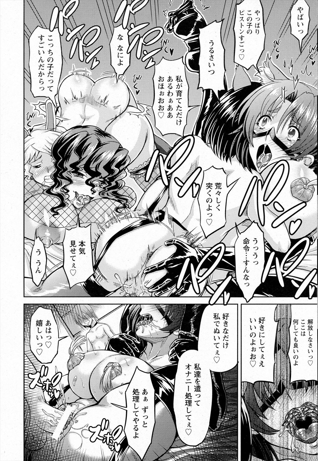 【エロ漫画】団地妻の淫乱熟女たちはショタを捕まえては媚薬漬けにして乱交パーティをし快楽堕ちおねショタセックスしている…