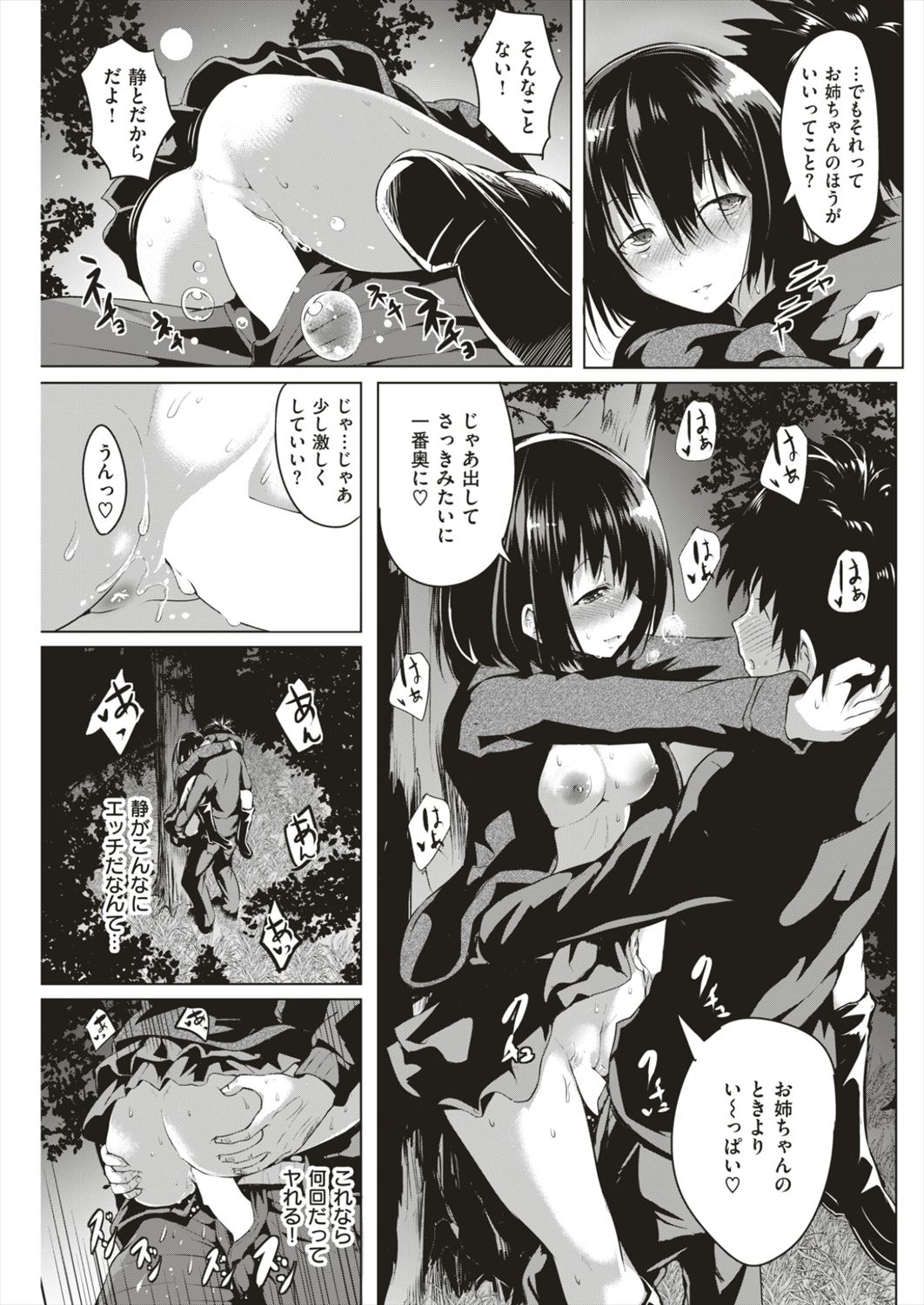 【エロ漫画】好きなJKを押し倒したらビンタされて拒絶されそれを彼女の姉に相談したらそのまま公園で野外プレイセックス生ハメ中出ししちゃって…！？