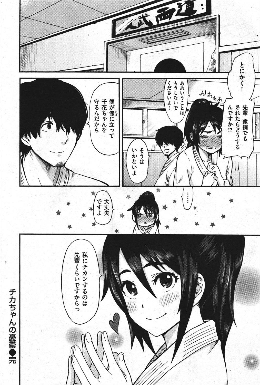 【エロ漫画】朝痴漢してきたのは柔道部の先輩でそれを指摘すると堂々とセクハラしてきてバック挿入中出しされる黒髪巨乳後輩ｗｗｗ