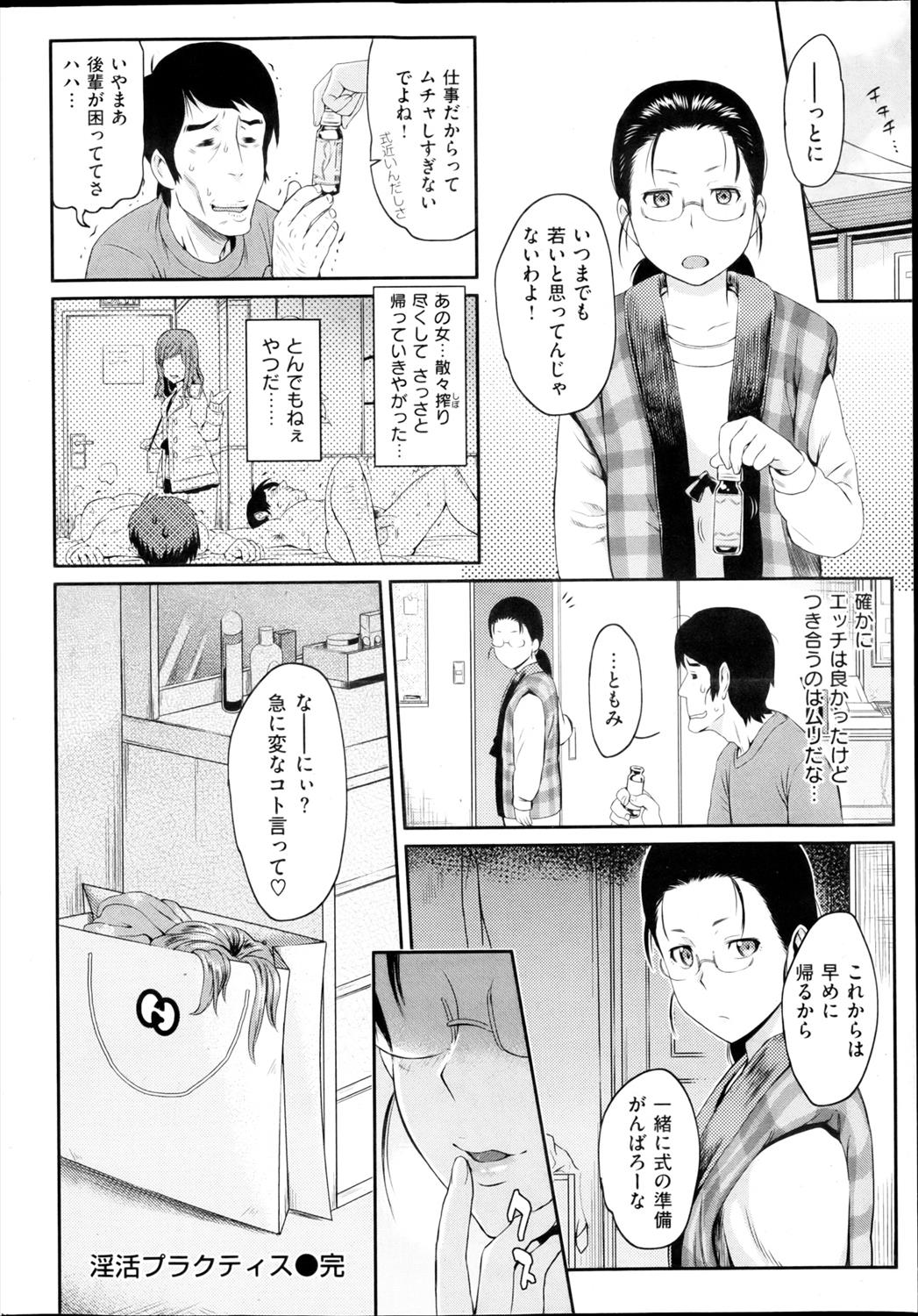 【エロ漫画】最近妻とも上手く言っていないリーマンが後輩おすすめの出会い系サイトで出会った女の子と即ハメできてハマってしまったｗｗｗ