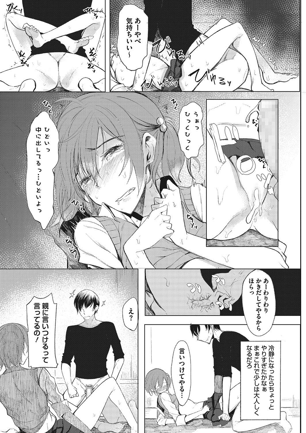 【エロ漫画】面倒を見ている親戚のJKが生意気過ぎてカチンときた男が襲って近親相姦レイプしちゃったｗｗｗ