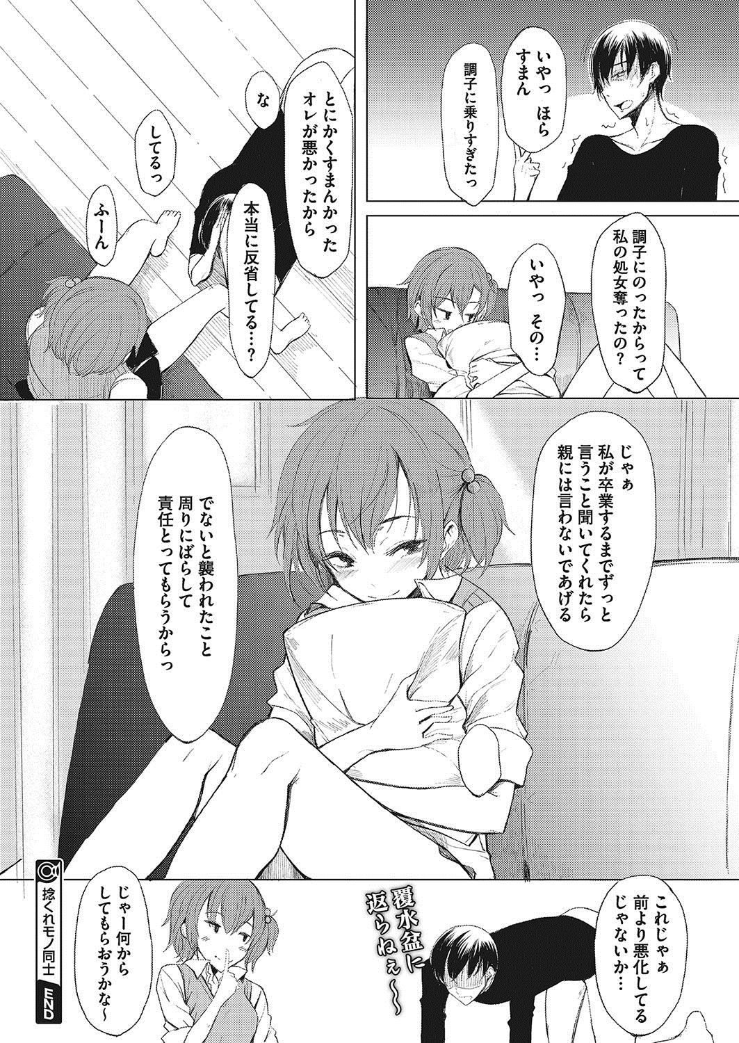 【エロ漫画】面倒を見ている親戚のJKが生意気過ぎてカチンときた男が襲って近親相姦レイプしちゃったｗｗｗ