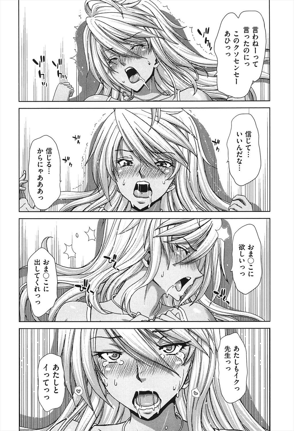 【エロ漫画】見下されるのが大嫌いなギャルビッチが先生のチンポくわえて見下され性奴隷に変化していくｗｗｗ