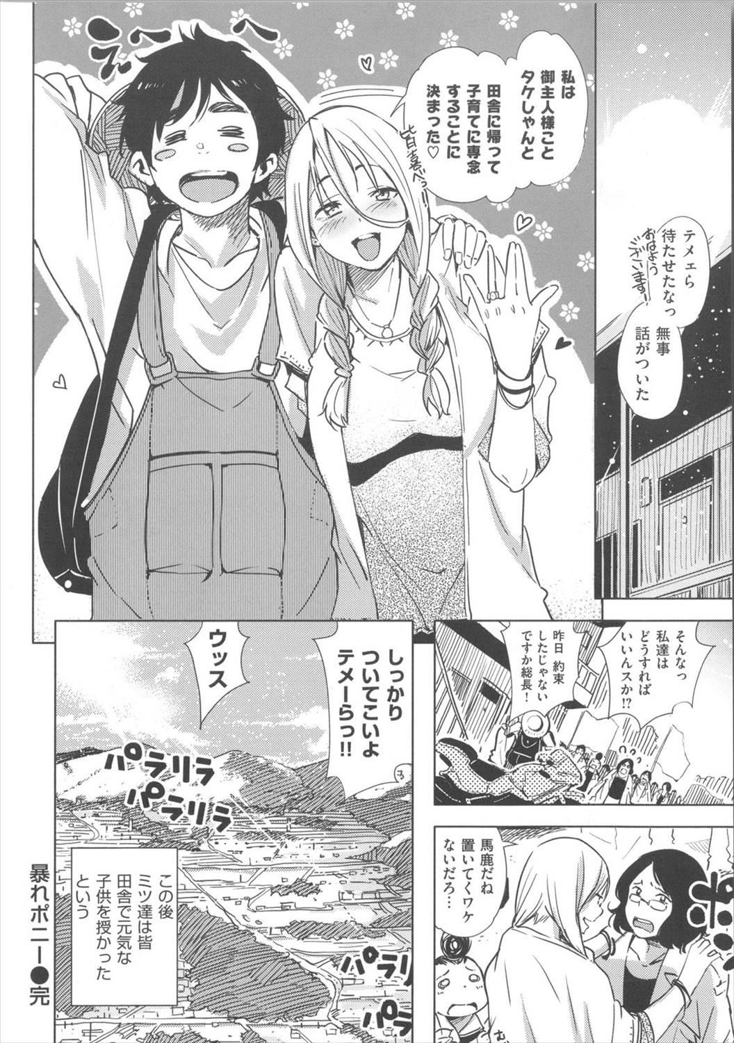 【エロ漫画】田舎からでてきて不良になった女のもとにドS婚約者が連れ戻しに来てお仕置きスパンキング生挿入中出しイチャラブセックスしちゃったｗｗｗ