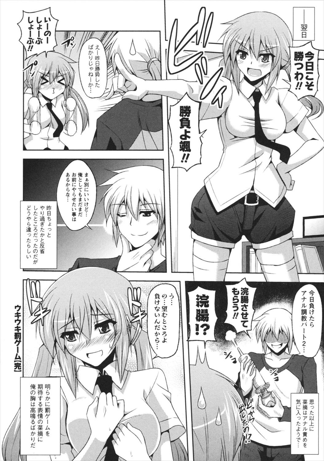 【エロ漫画】彼氏と勝負に負けてしまった彼女がアナル調教セットを持ち出されてアナルビーズやバイブをオマンコに挿入したままアナルファックｗｗｗ