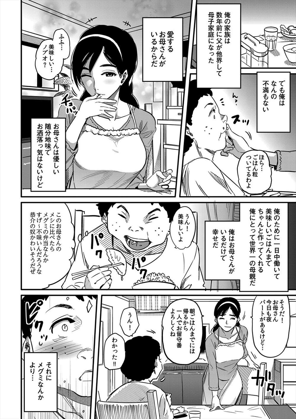 【エロ漫画】イケメンの友達がクラスメイトの女子と自分の母親とNTRセックス3p乱交しているのを目撃しちゃった息子可哀想ｗｗｗ