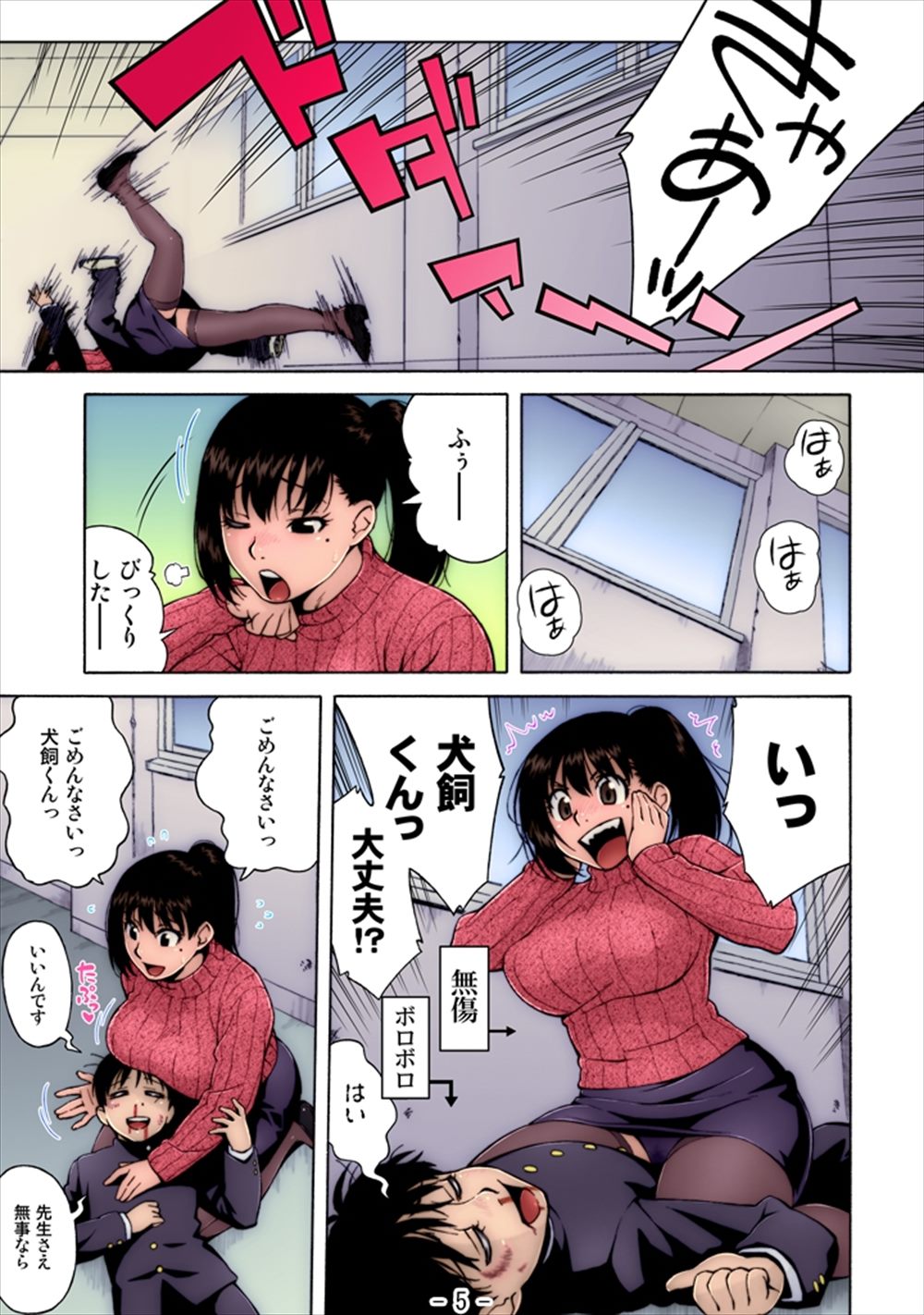 【エロ漫画】巨乳の担任女教師を好きな生徒が先生に告白！保健室でイチャラブセックス生挿入中出しおねショタプレイしちゃったｗｗｗ