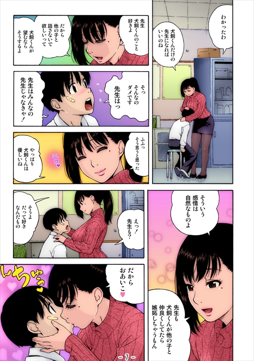 【エロ漫画】巨乳の担任女教師を好きな生徒が先生に告白！保健室でイチャラブセックス生挿入中出しおねショタプレイしちゃったｗｗｗ