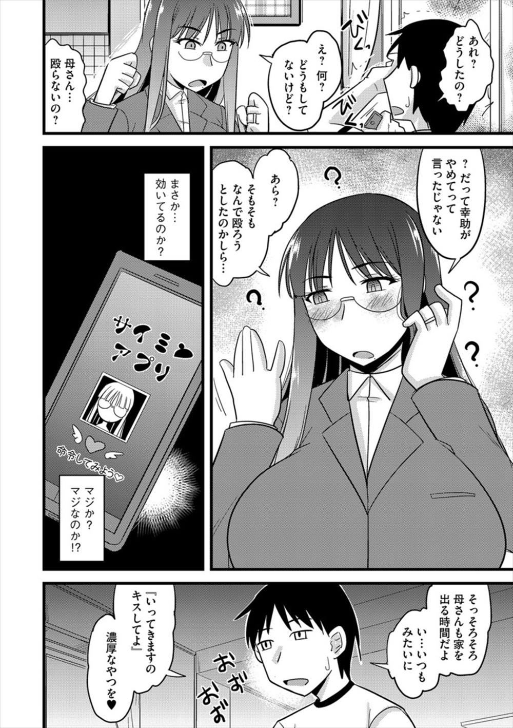 【エロ漫画】口うるさい実の母親に催眠術をかけた息子が欲望のままに近親相姦セックス！