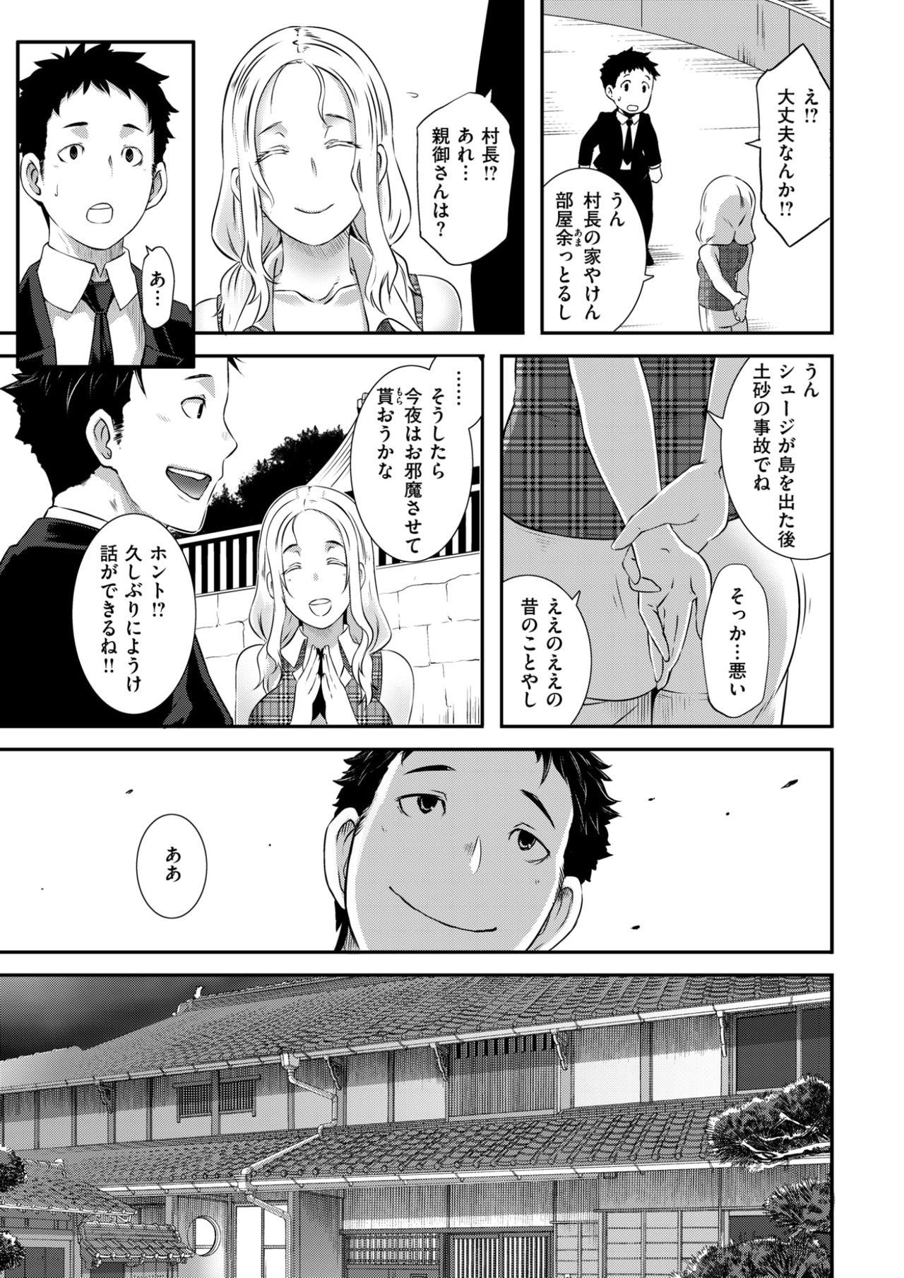 【エロ漫画】娯楽の殆ど無い島に引っ越してきた外国人美女はおじさんたちに輪姦乱交されていた過去を暴露！冗談だと言いつつ幼馴染の寝込みを襲って逆レイプ生ハメ中出しｗｗｗ