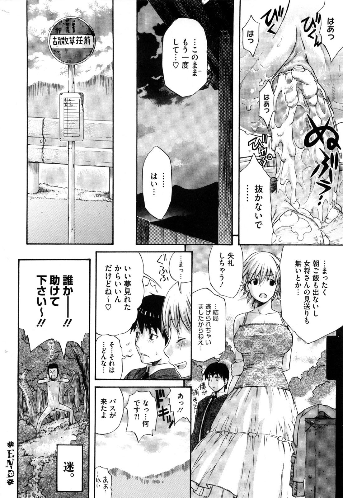 【エロ漫画】旅館に来たカップルをターゲットにしたふたなり女将が女性に催眠幻覚を見せる媚薬を盛り彼氏と間違えてNTRセックスしてしまうｗｗｗ