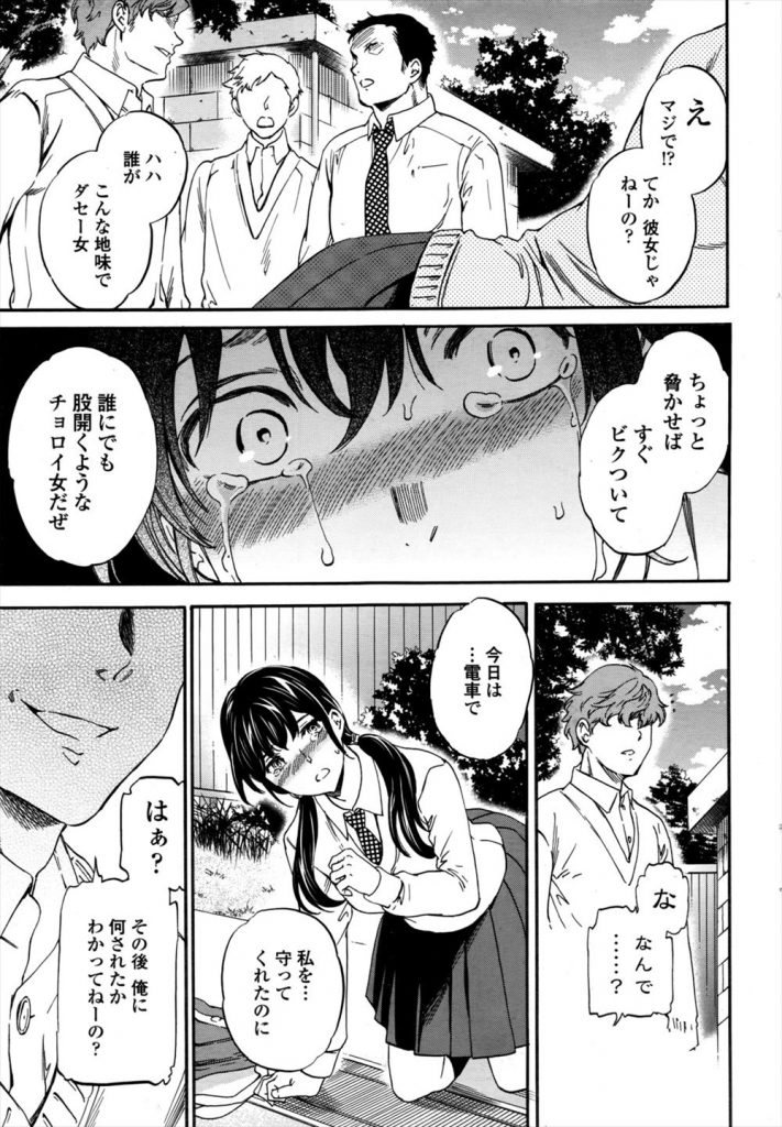 【エロ漫画】痴漢被害にあったJKがクラスの男子に目撃されいやらしい女と強姦レイプ！友達も集まって肉便器になってしまった…