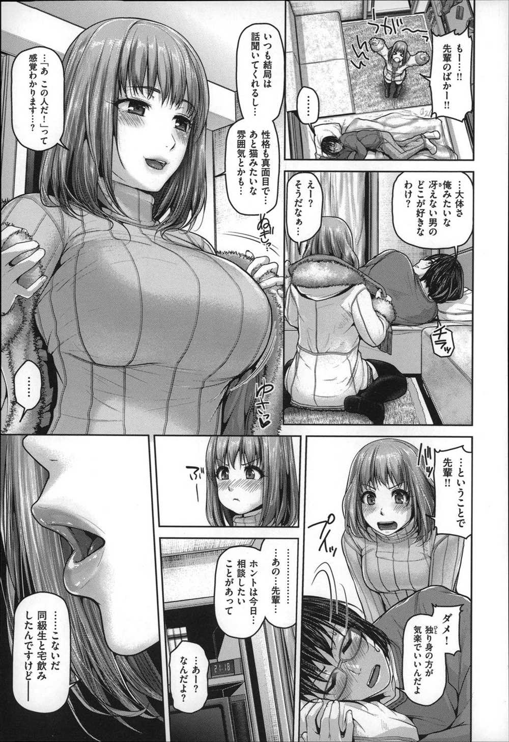 【エロ漫画】巨乳エロビッチ後輩が冴えない先輩を好きになって自分のヤリマン経験を暴露！バキュームフェラで精液ごっくんしてイチャラブセックスしまくった結果ｗｗｗ