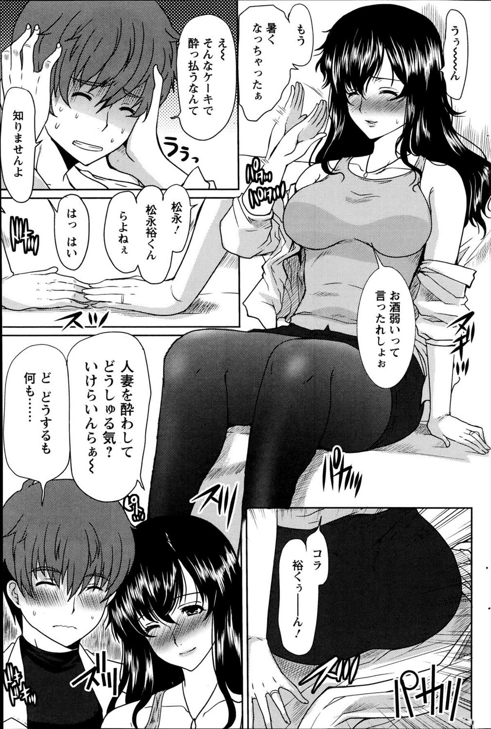 【エロ漫画】隣に住む人妻熟女と宅飲みして泥酔した彼女に誘惑されNTR浮気セックスしちゃった青年ｗｗｗ