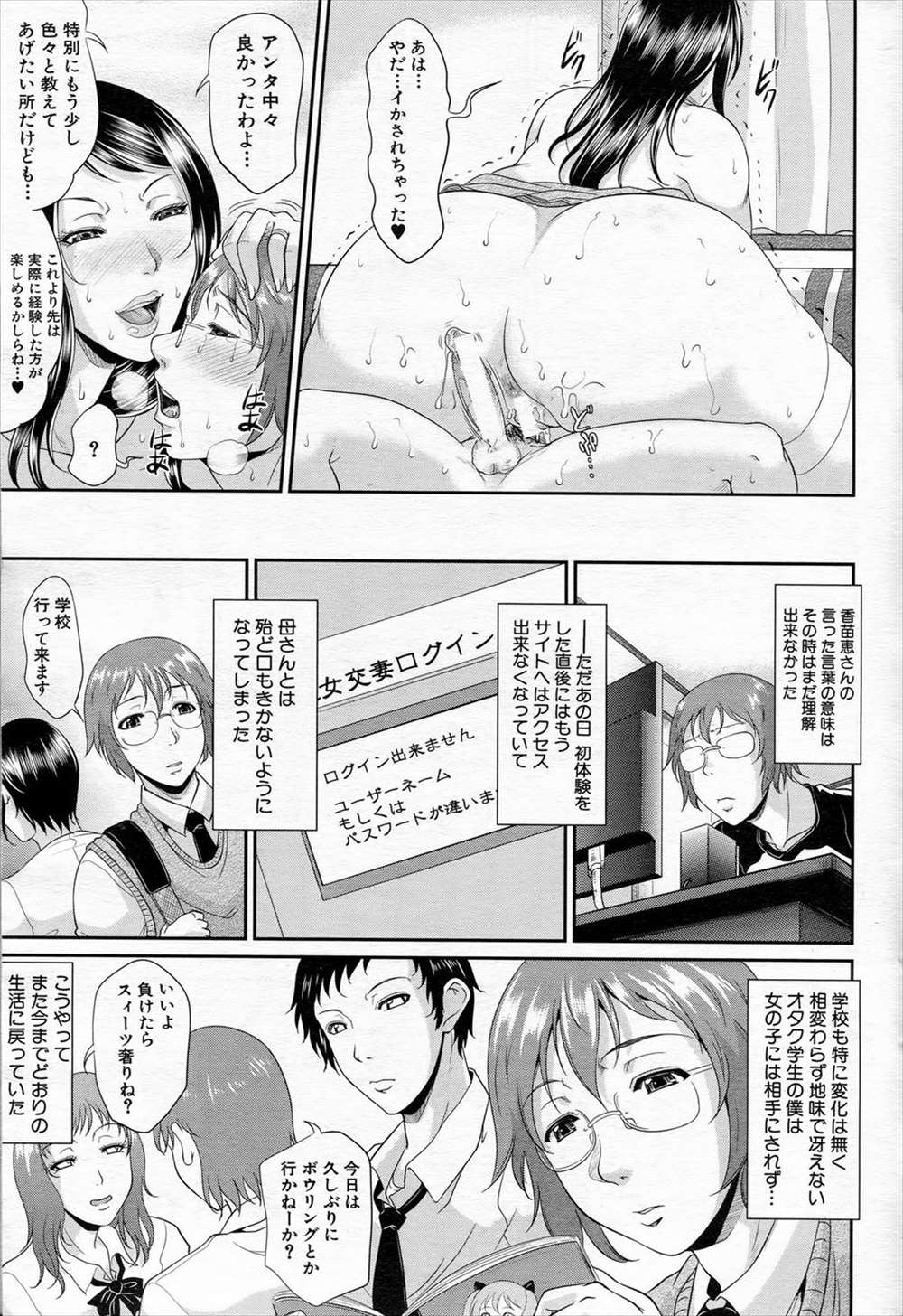 【エロ漫画】童貞男のためのSNS！好きな女を指名すると本人が筆卸ししてくれるそれに登録したら憧れの人妻熟女とNTRセックスできた男子学生ｗｗｗ